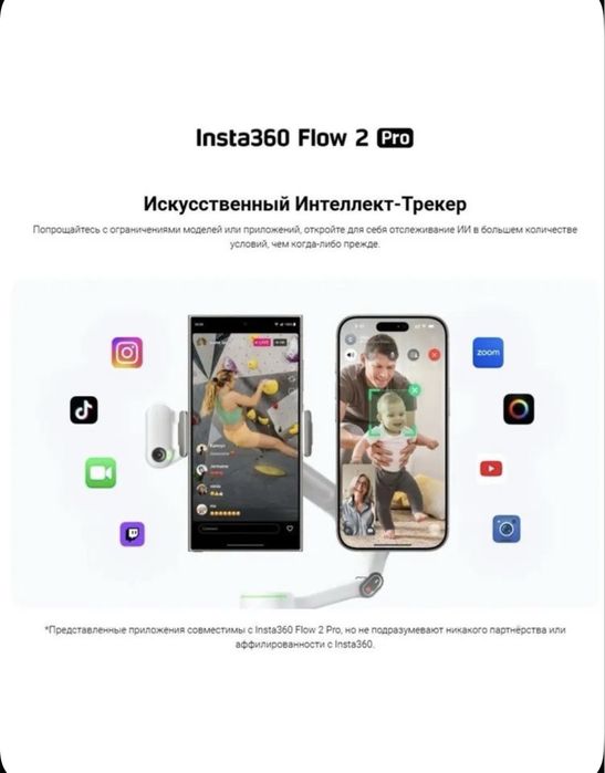 Штатив. Insta 360 flow 2 pro. Creator kit. Ai tracking. Стабилизатор