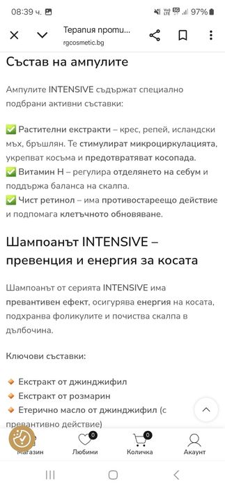 Шампоан + ампули  за косопад