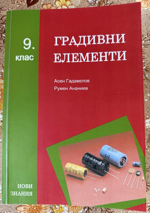 Учебник по Градивни елементи