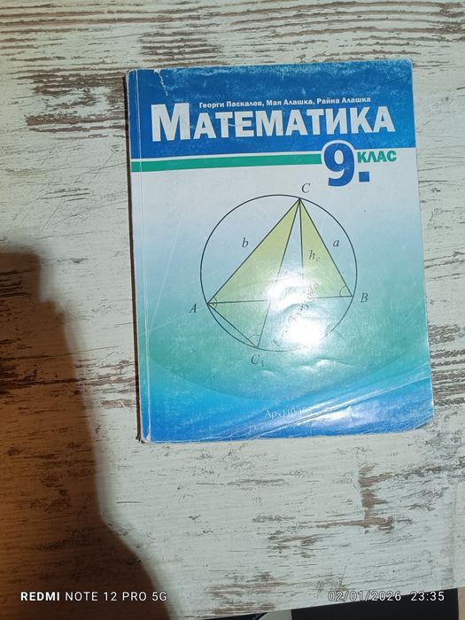 Учебници 9ти клас