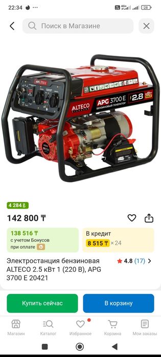 Генератор тока Алтеко 2,8 кВт