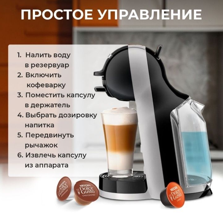 Капсульная кофемашина Dolce gusto Mini me
