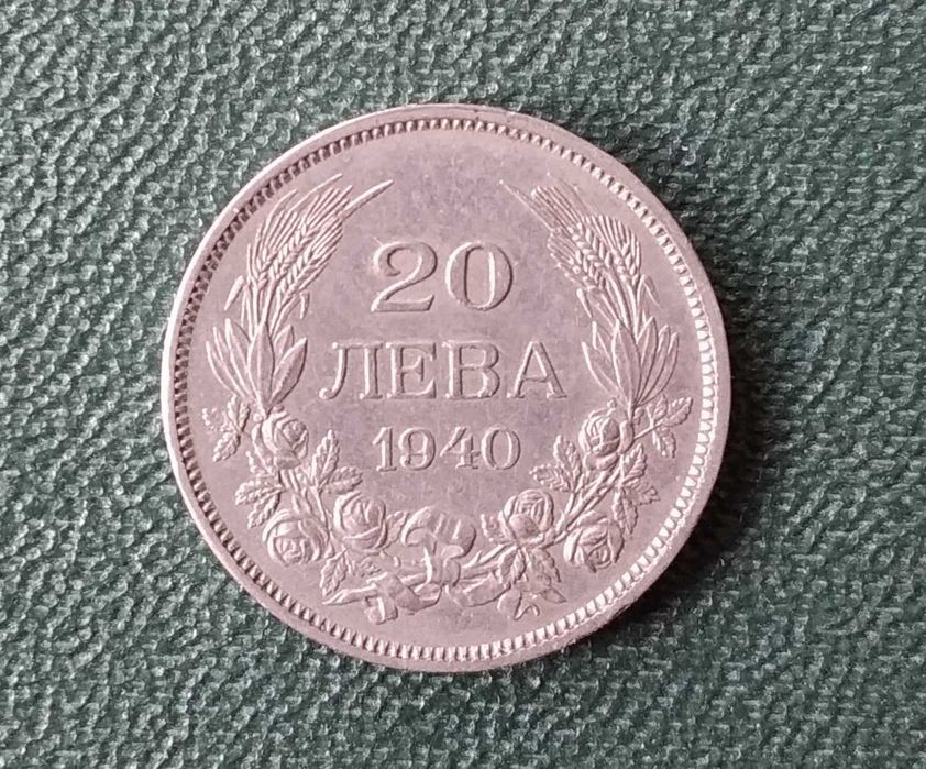 20 лева 1940г. - 20лв. от 1940г.