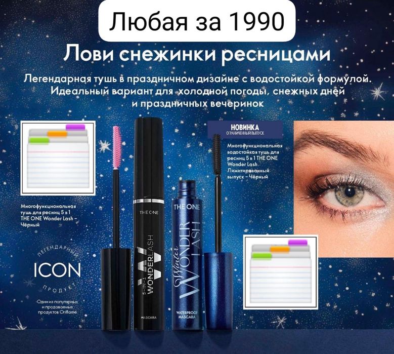 Продукция Орифлейм