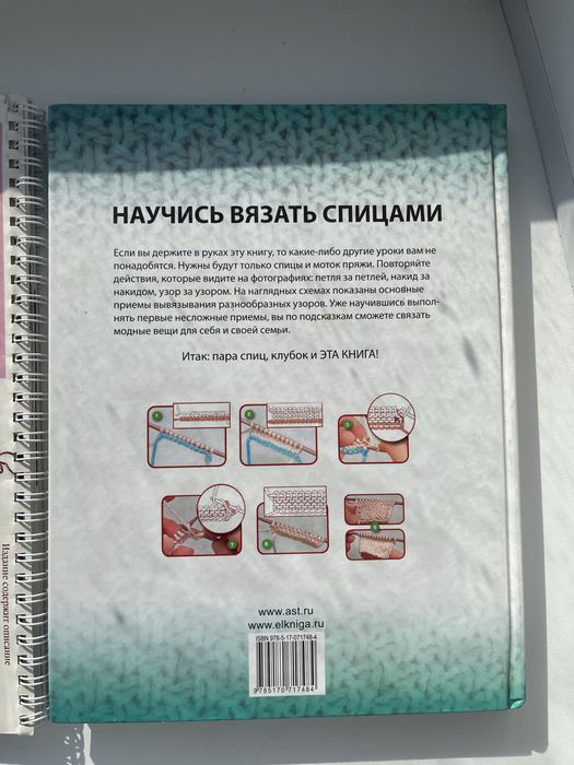 Обучающие книги по вязанию 2 шт