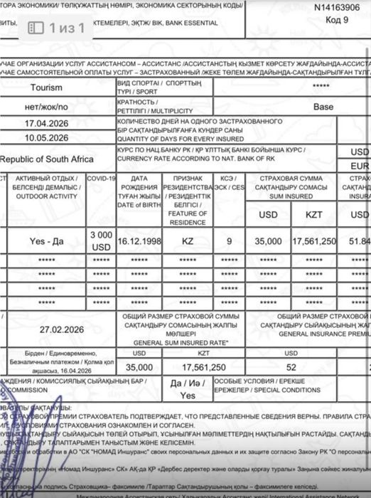 Туристическая страховка в заграницу