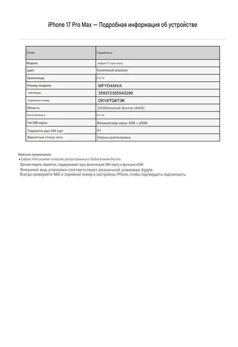 Айфон 17 про макс