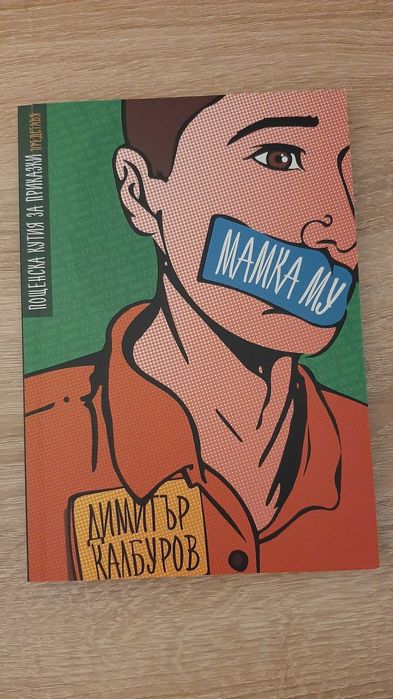 Книги със съвременна литература