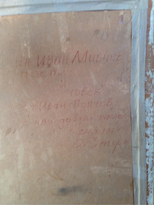 Картина за колекционери