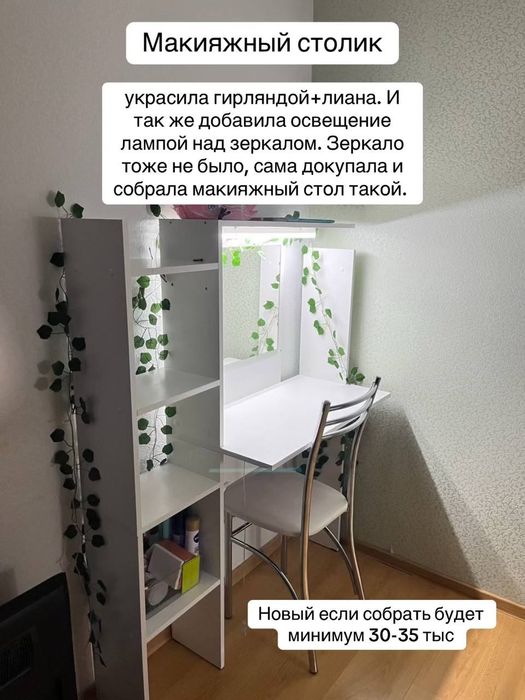 Макияжный столик