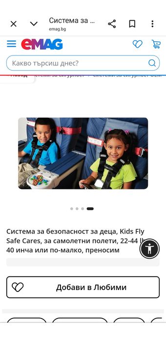 Самолетен колан за дете