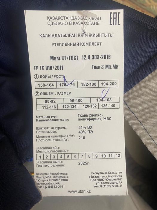 Продам зимнию спец одежду