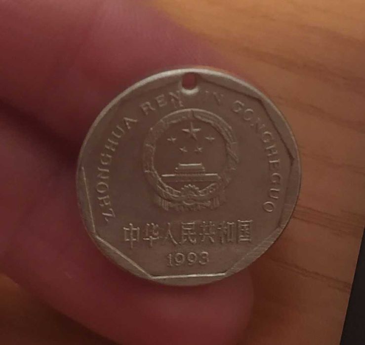 Монета 1 цзяо, Китай 1993