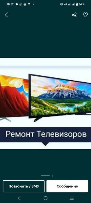 Телемастер качественный ремонт телевизоров.