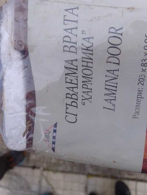 Продавам врати-хармоника
