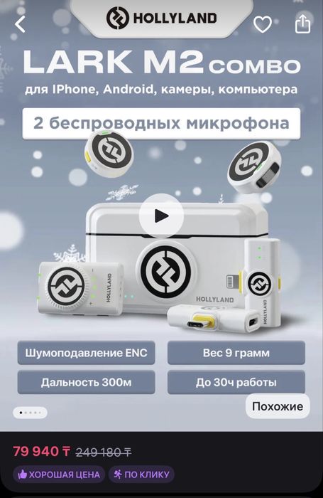 Микрофон Hollylan lark m2 Combo