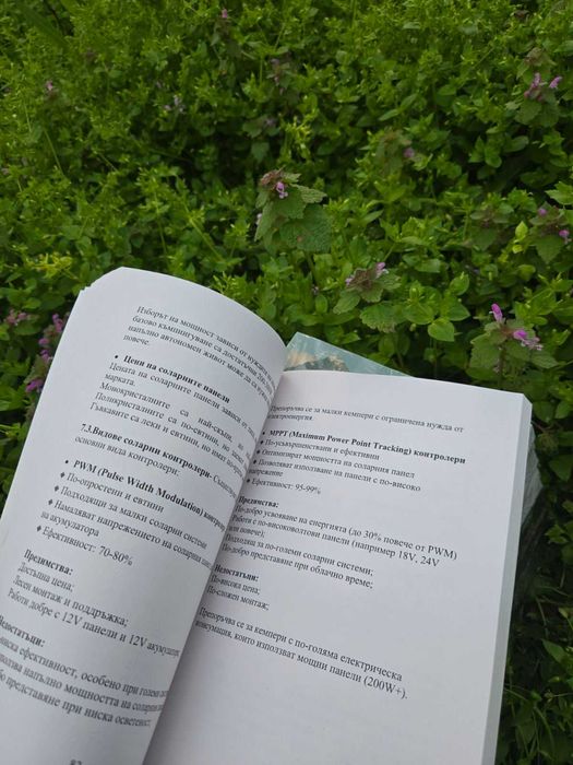 КНИГА Как да превърнем бус в кемпер