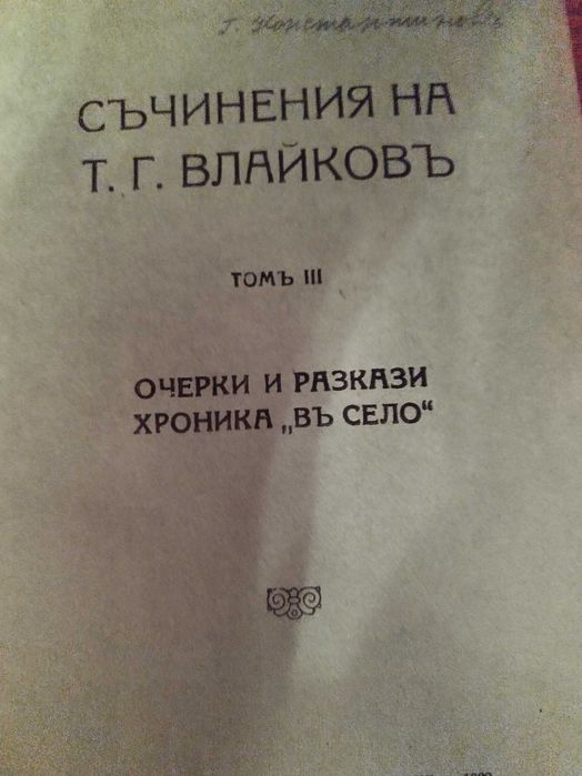 Поредици томове бълг писатели