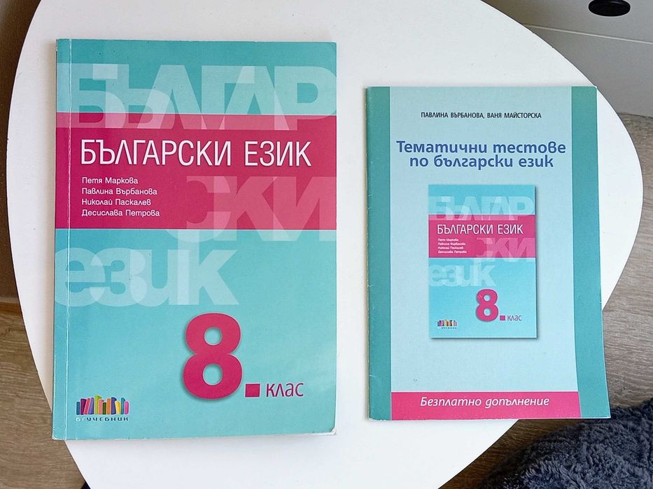 Продавам учебници за 8 клас - 4 евро бр.