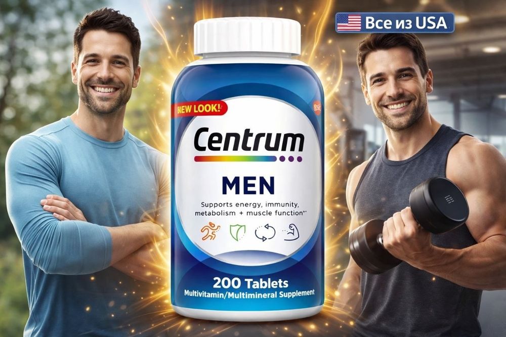Витамины для мужчин Centrum MEN.200 таблеток