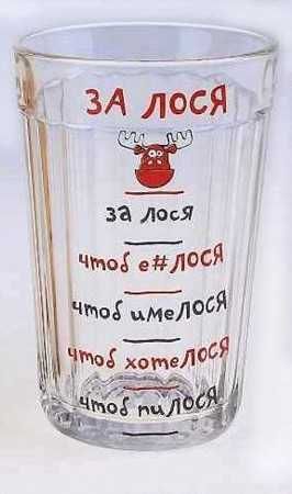 Сувенирный набор ЗА ЛОСЯ,  стакан с юмористической надписью и брелок
