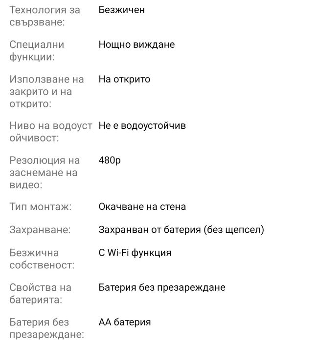 Безжичен звънец с камера