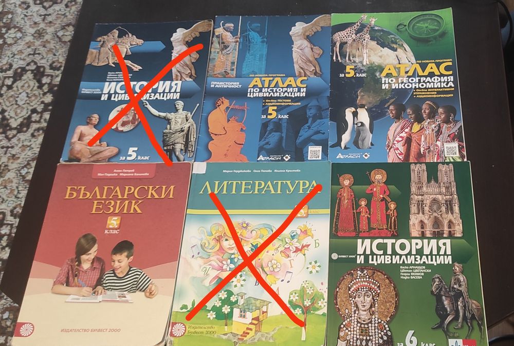 Учебници и атласи за 5 и 6 клас