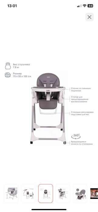 Стульчик для кормления