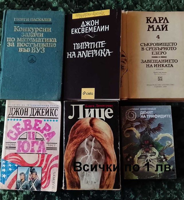 Интересни книги - 48 бр.