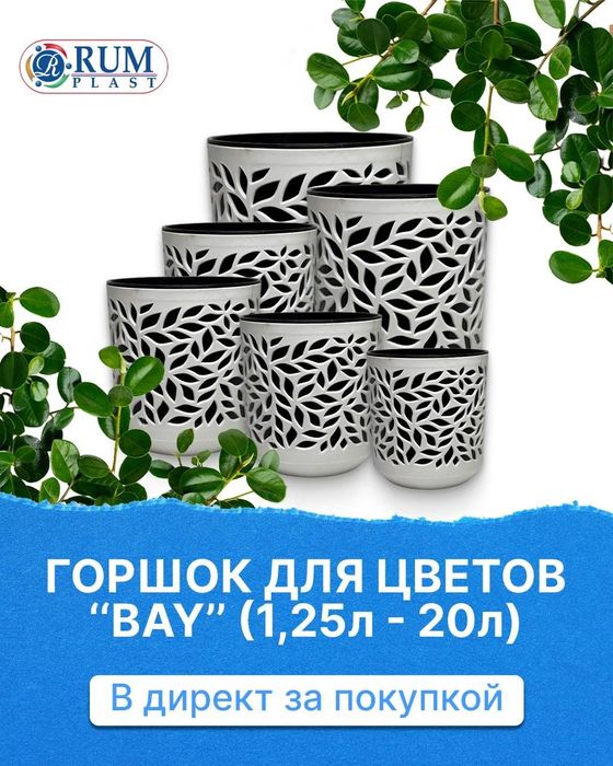 Гул тувак горшок для цветы горшки кашпо gul tuvak garshok доставка бе