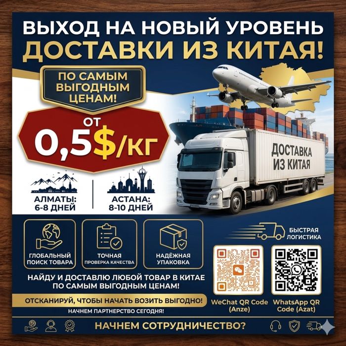 Доставка Карго Китай