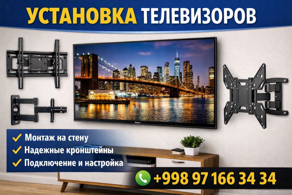 Установка телевизоров | монтаж Tv