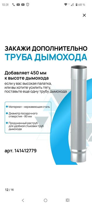 Печь для палатки HYGGEILIG