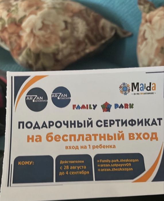 Билет на FAMlLY PARK