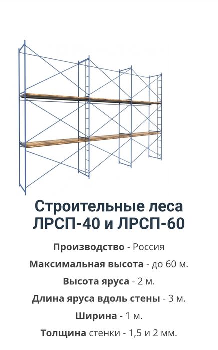 Строительные леса