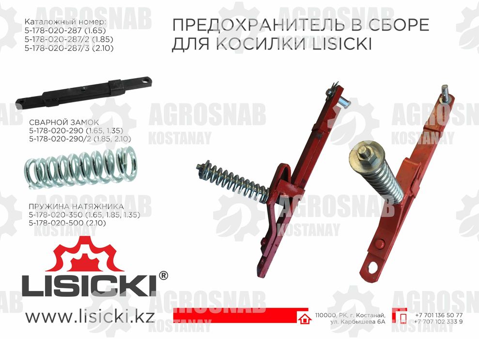 Сварной замок предохранительный 1,65 Lisicki