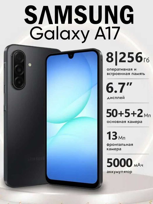 Продам samsung A17
