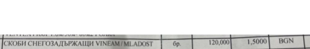 Снегозадържащи скоби черен мат 60 бр.