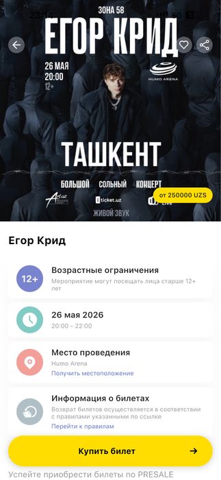 билет на концерт Егор Крид