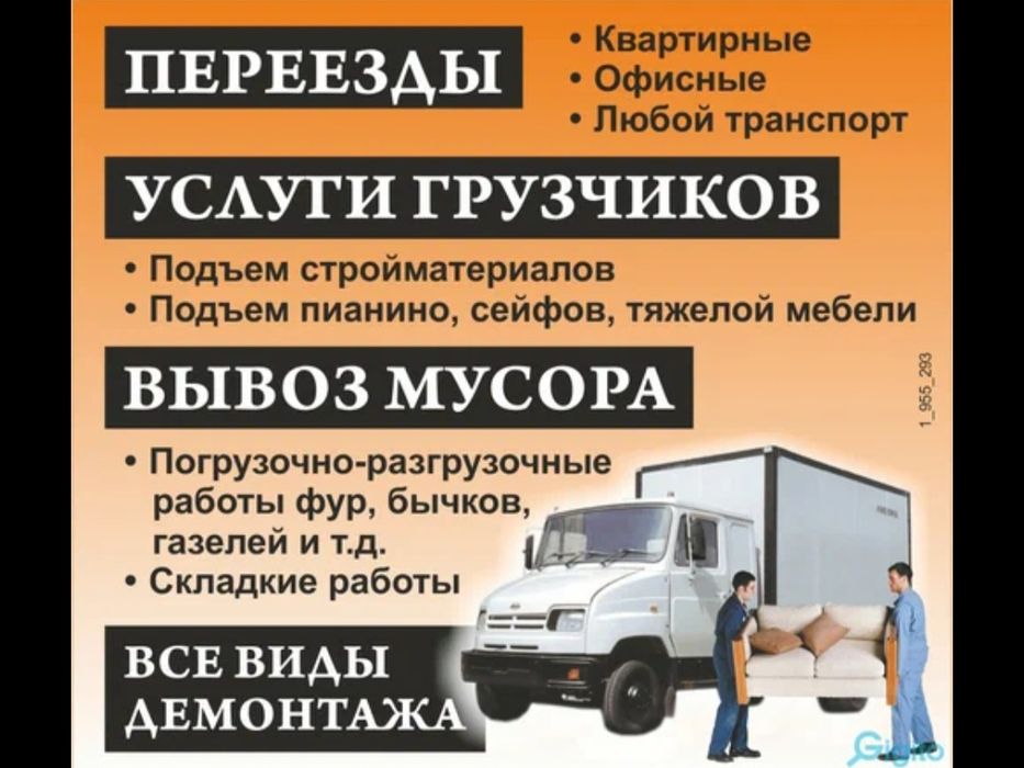 Предлагаем услуги грузчиков,  газелей