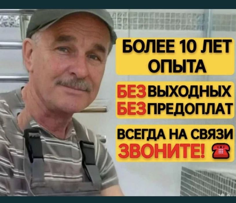 Услуги сантехника. Выезд