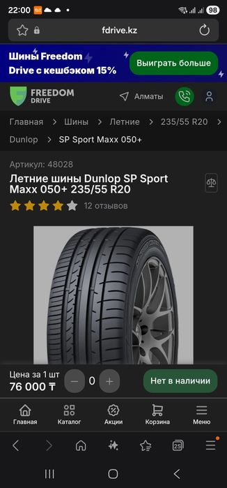 Шины Dunlop 235/55 r20
