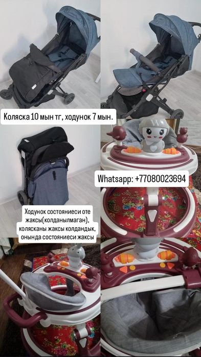 Детский ходунок и коляска