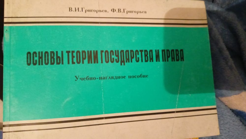 Основы теории и права и другие книги
