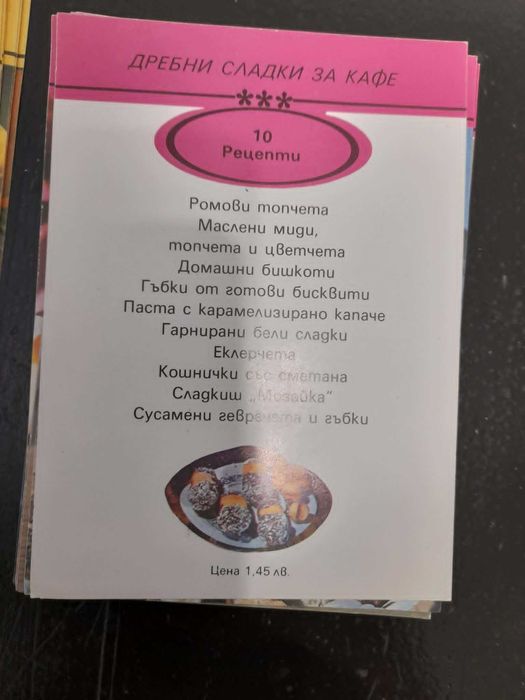 Ретро готварски кулинарни книги