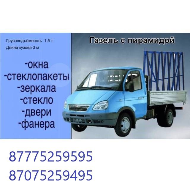 Грузоперевозки. Доставка пирамида.