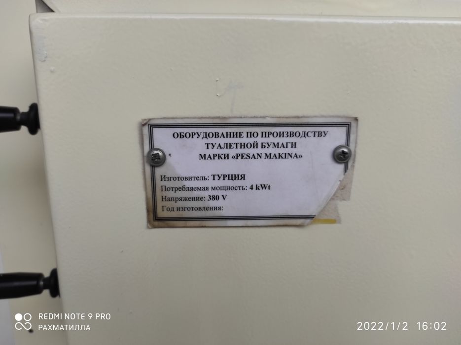 Маталка, маталка,туалетная бумага ишлаб чикариш