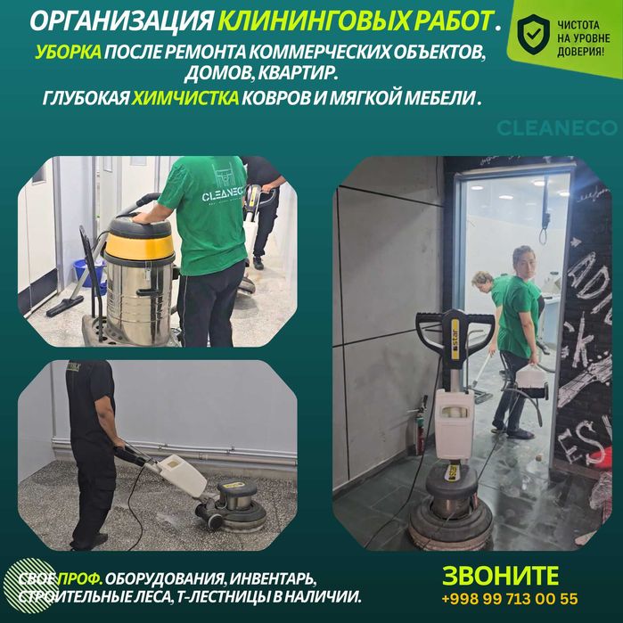 Uborka, chistka gilam tozalash, клининг, химчистка диванов по Ташкенту