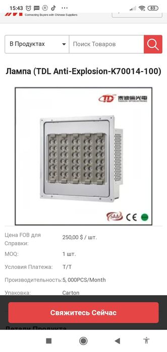 Продаю LED Лампа