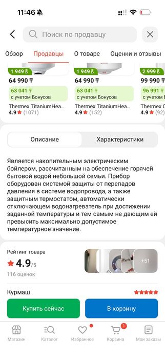 Водонагреватель (титан)